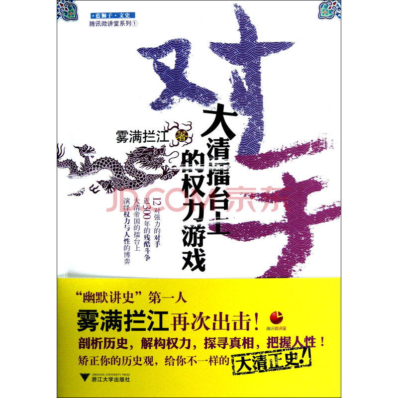 对手(大清擂台上的权力游戏)\/腾讯微讲堂系列图