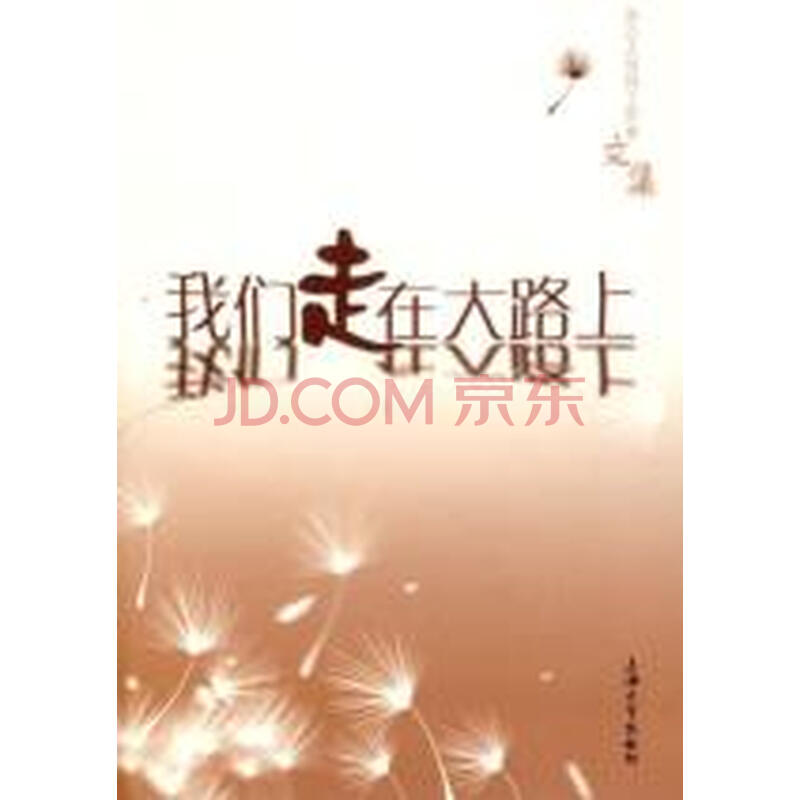 我们走在大路上合唱谱