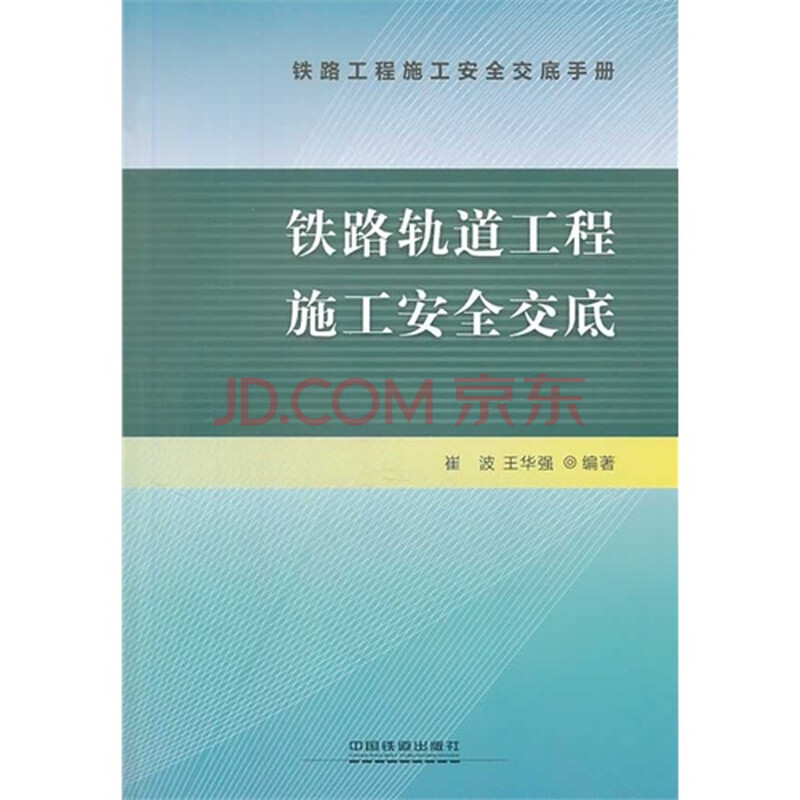 铁路轨道工程施工安全交底图片