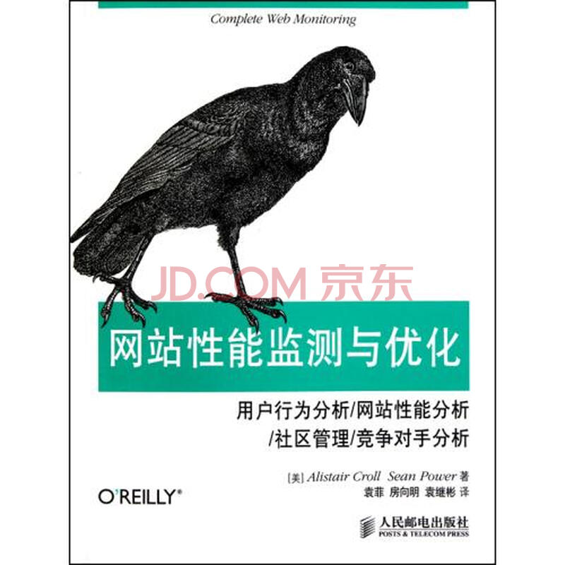 网站性能监测与优化(用户行为分析\网站性能分