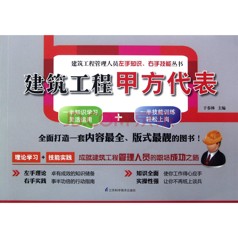 建筑工程甲方代表\/建筑工程管理人员左手知识