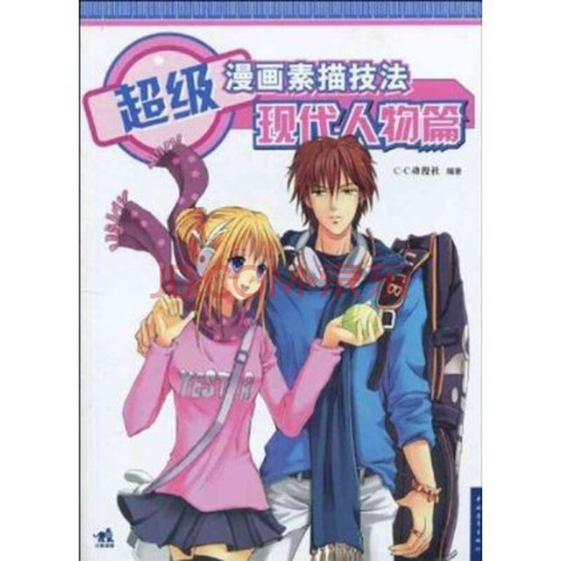 超级漫画漫画素描现代人物篇技法男生可爱图片图片图片