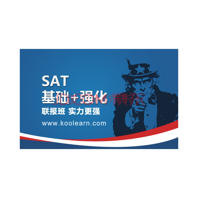 新东方在线网络课堂 SAT新版基础+强化联报班