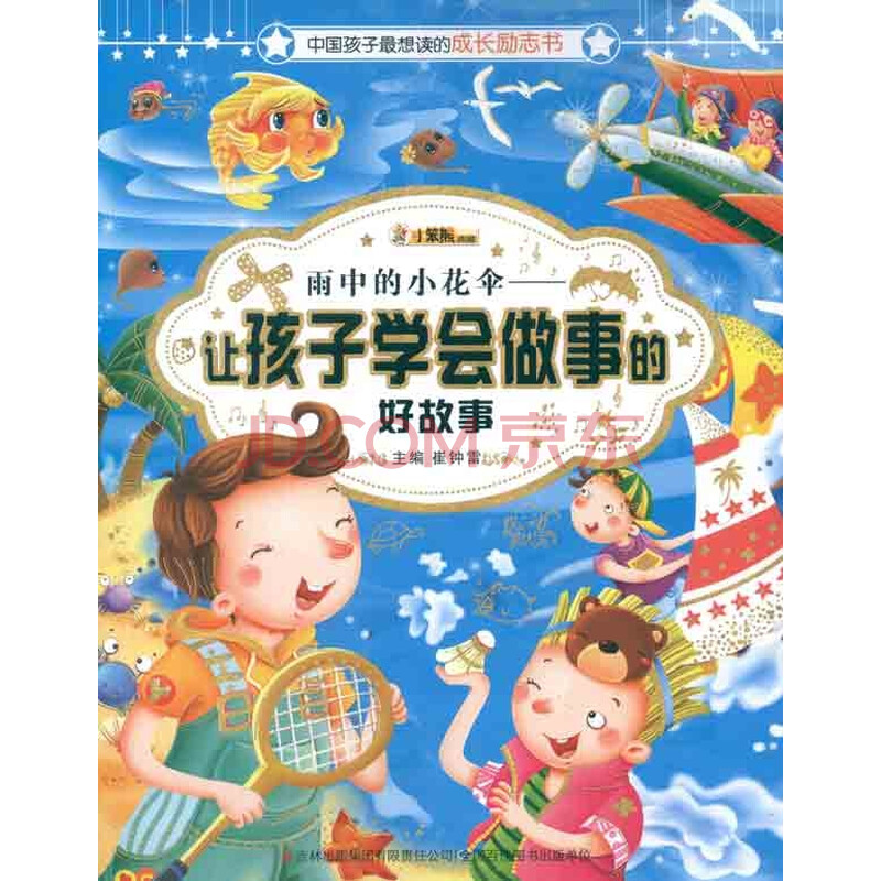 雨中的小花伞:让孩子学会做事的好故事图片