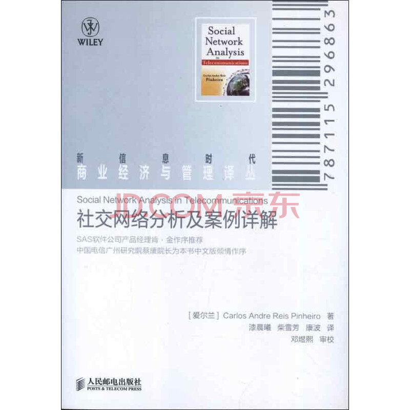 社交网络分析及案例详解图片