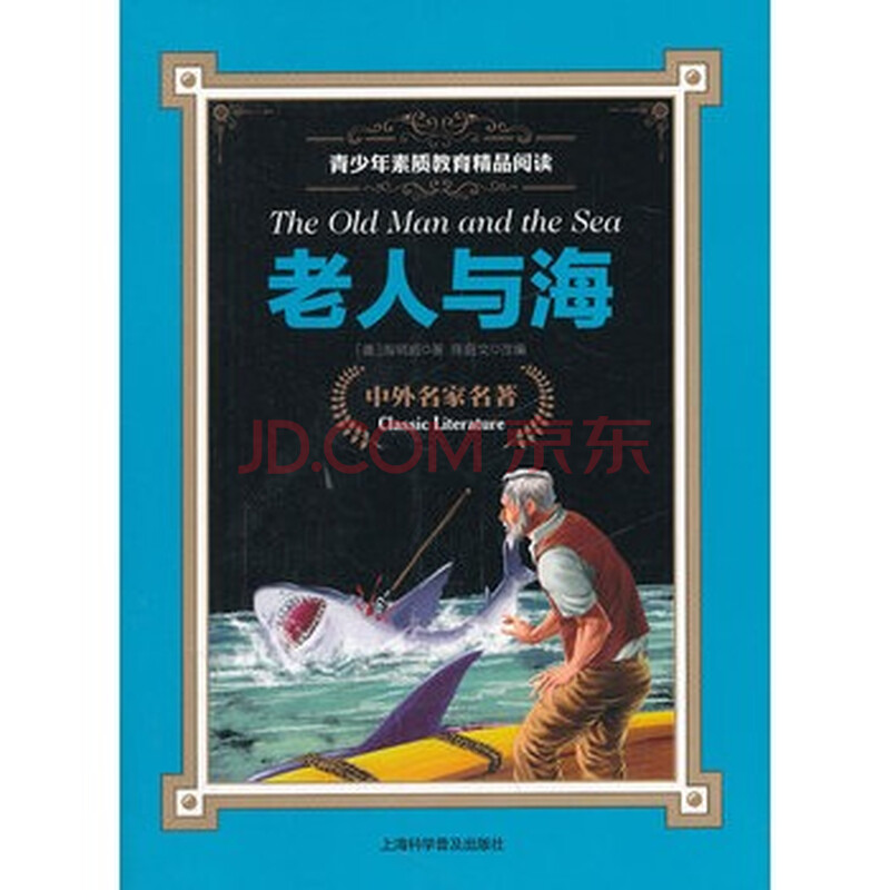 老人与海