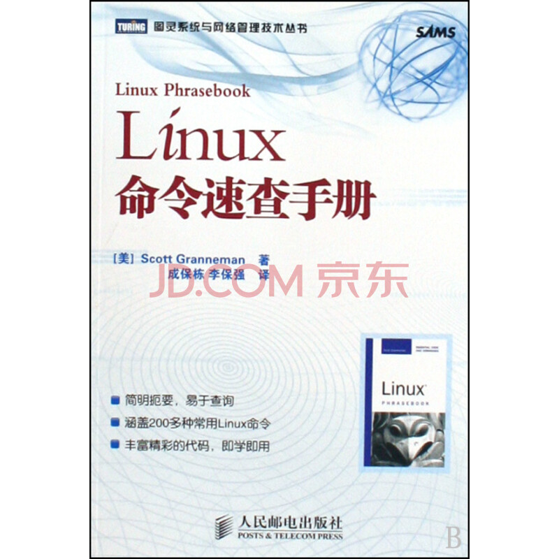 Linux命令速查手册\/图灵系统与网络管理技术丛