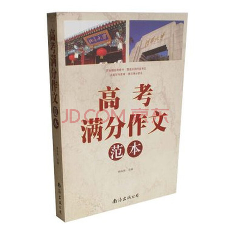 高中作文书大全包邮哪种好 小学作文书大全4-