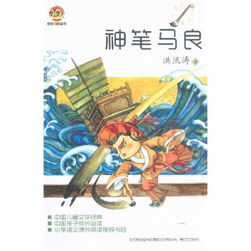 神笔马良
