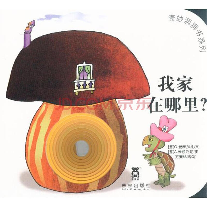 我家在哪里?图片