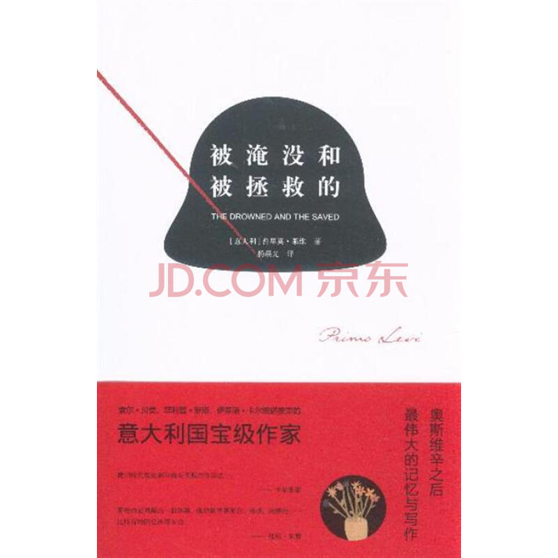 被淹没和被拯救的