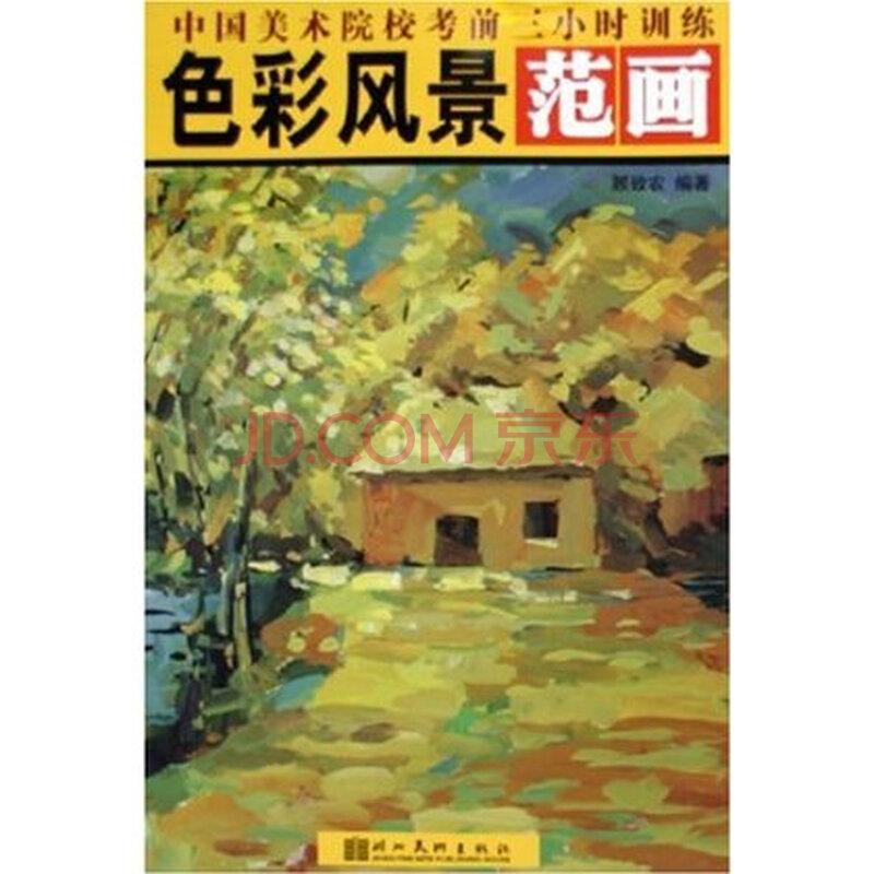 色彩风景范画