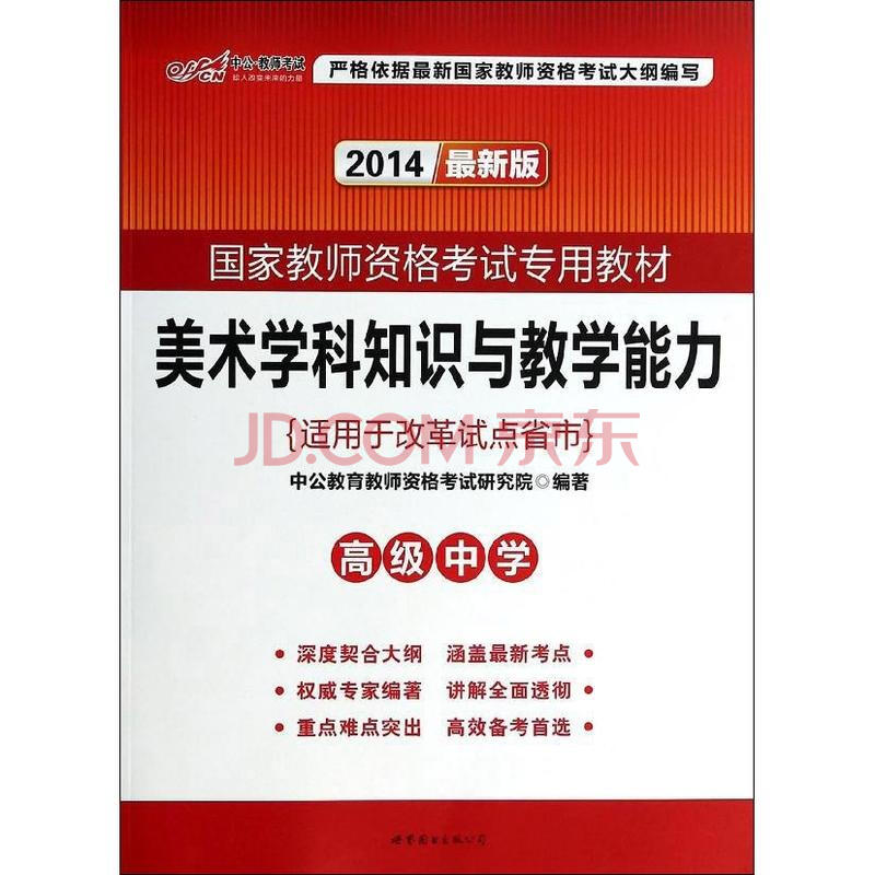 美术学科知识与教学能力(最新版)高级中学图片