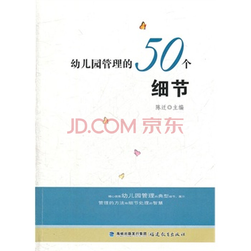 幼儿园管理的50个细节图片