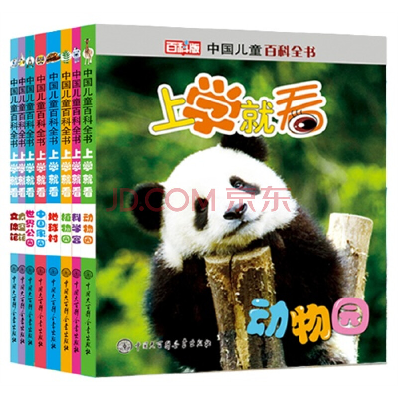 上学就看中国儿童百科全书(8册)百科版图片