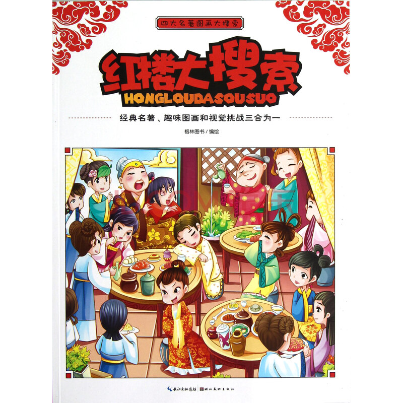 四大名著图画大搜索:红楼大搜索X图片