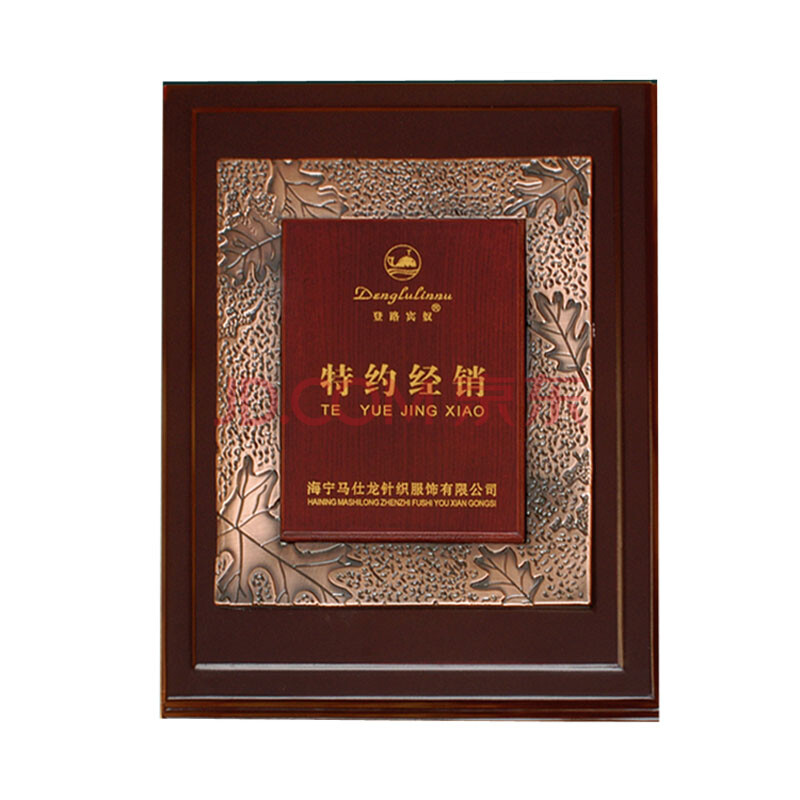 佳礼坊 定制木质奖牌 授权牌定制奖牌金箔奖牌奖杯木托奖牌 代理牌