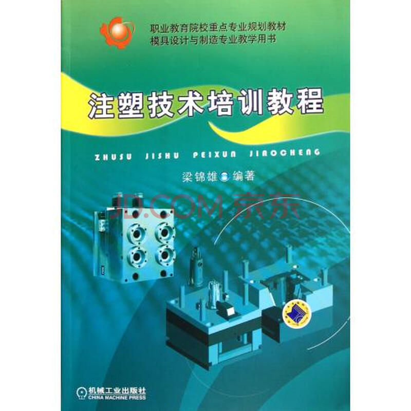 注塑技术培训教程(模具设计与制造专业教学用室内设计可以专插本吗图片