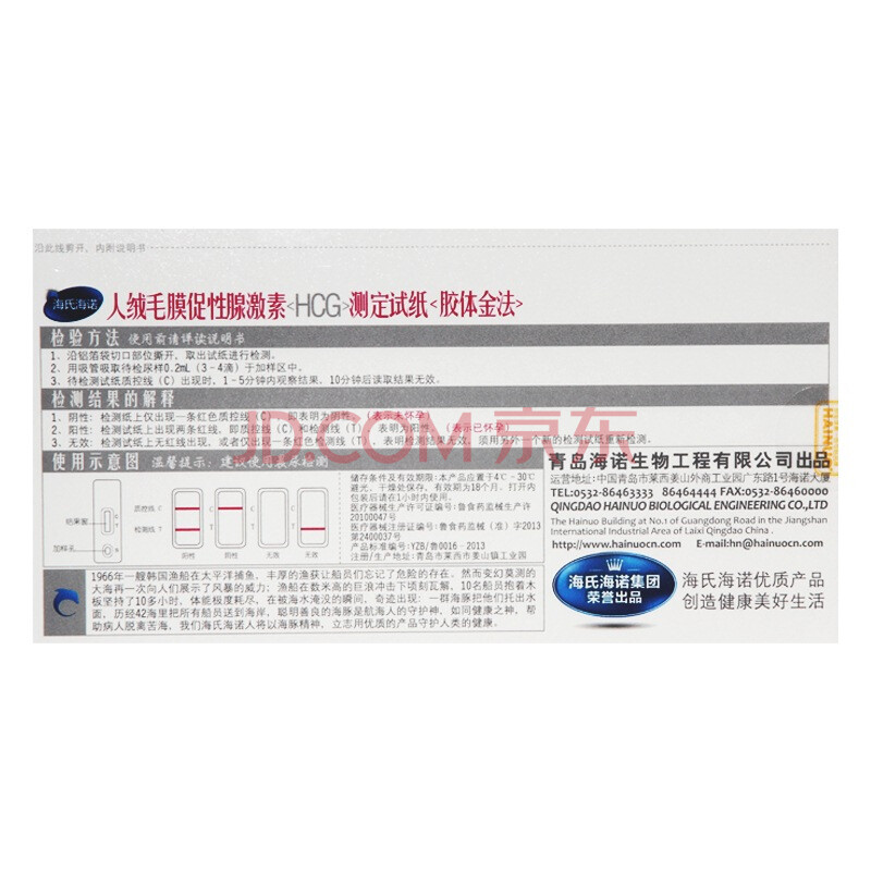 【海氏海诺验孕测孕】海氏海诺早早孕 <em>HCG</em> 检