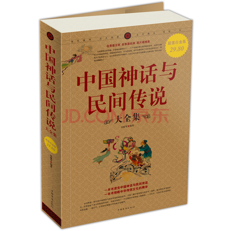 中国神话与民间传说大全集图片
