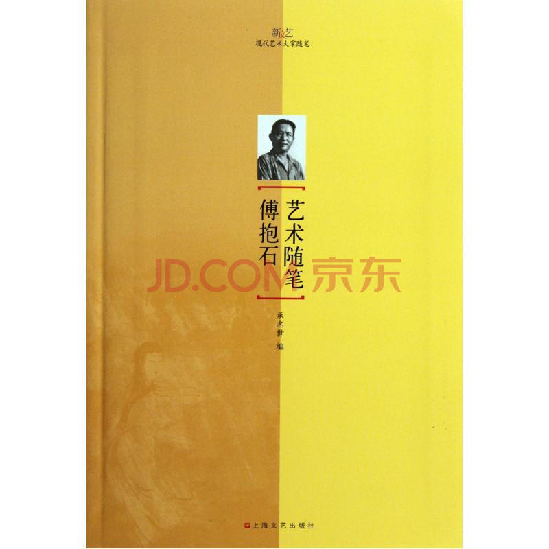 {傅抱石艺术随笔}.