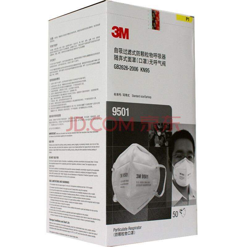3M9501耳带式防护口罩 防尘防流感病毒病菌 