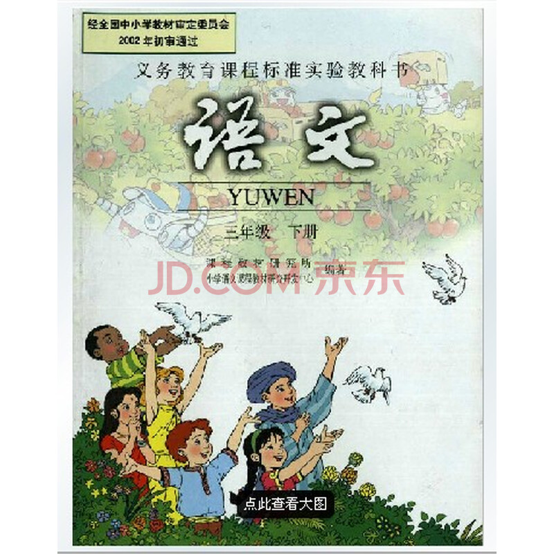 6年级下册语文书课文