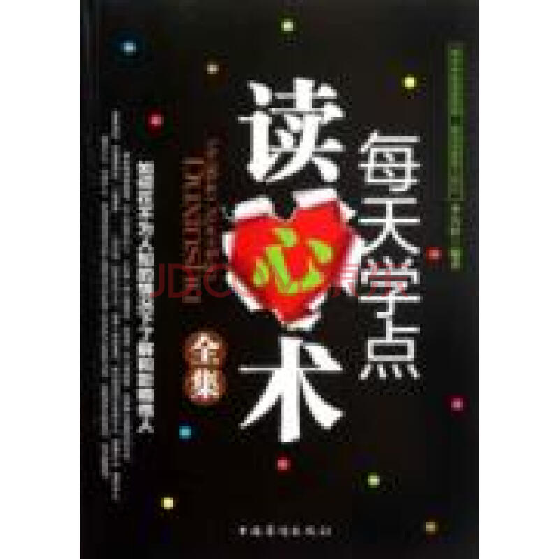 每天学点读心术全集
