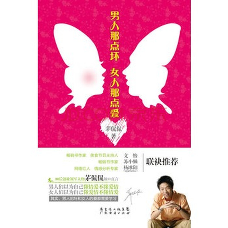 <em>男人那点坏女人那点爱</em> 茅侃侃图片-京东商城