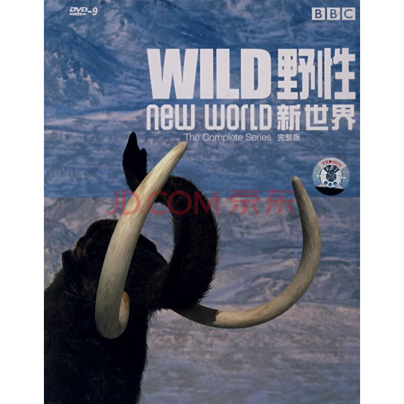 BBC纪录片:野性新世界 精装3D9 DVD狂野系列