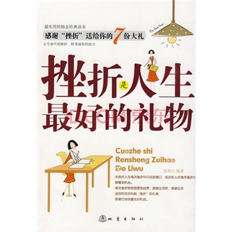 挫折是人生最好的礼物图片