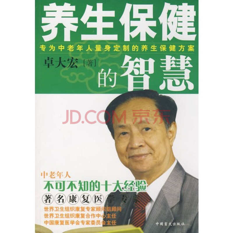 养生保健的智慧:中老年人不可不知的十大经验