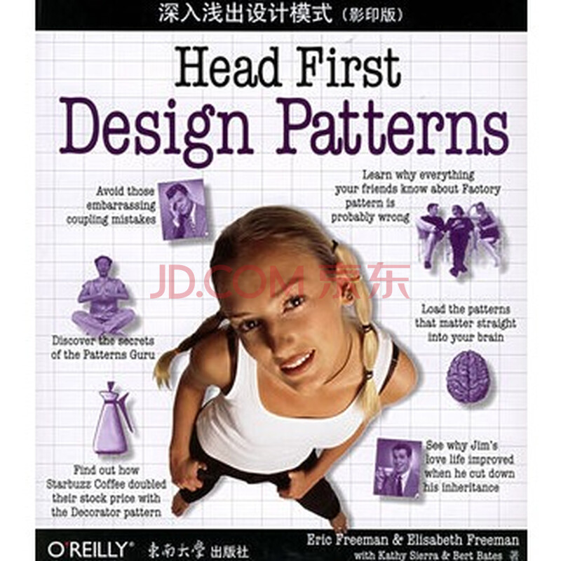 深入浅出设计模式(影印版) (美)弗里曼(Freema