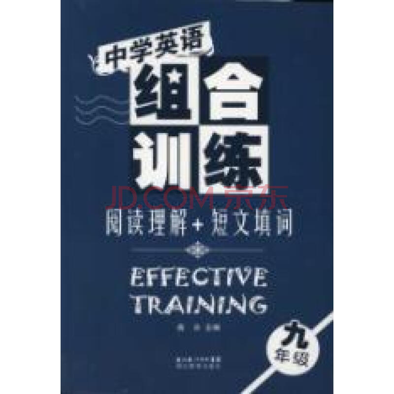 中学英语组合训练 阅读理解+短文填词 九年级