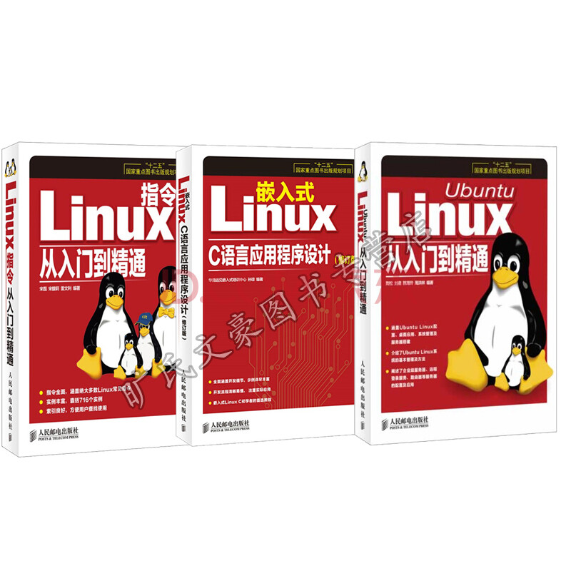 Linux指令从入门到精通+嵌入式Linux C语言应