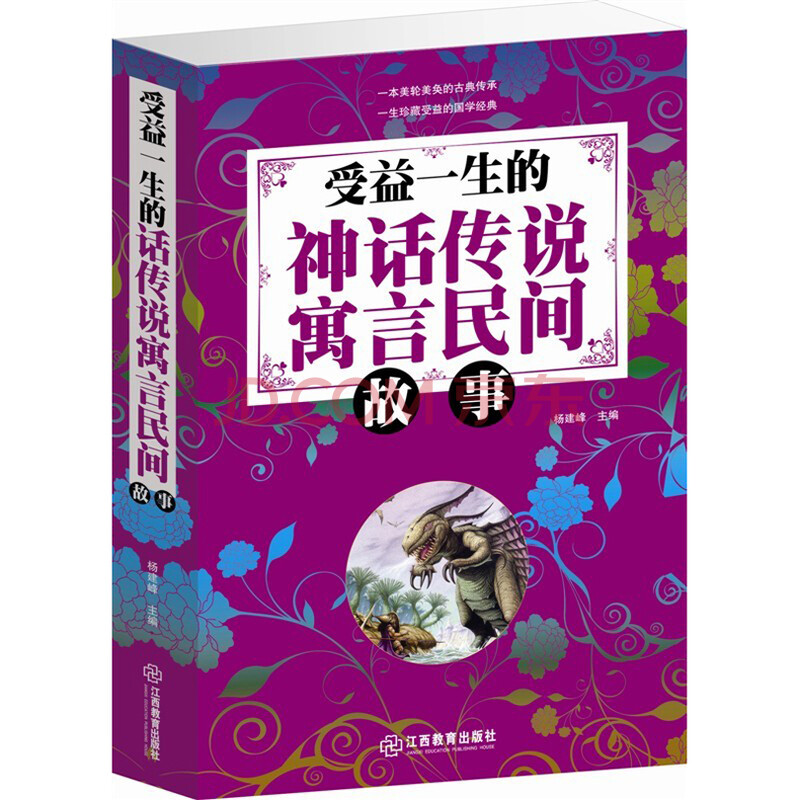 受益神话的神话传说一生民间故事中外寓言传大班教案v神话晴雨表图片