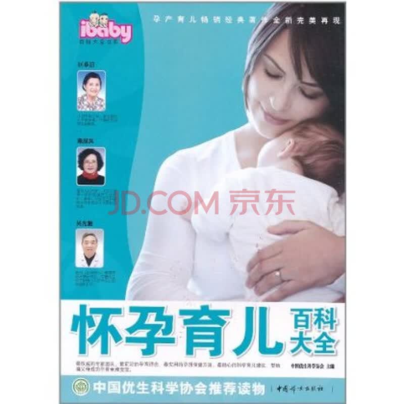 儿百科大全 9787512701311 <em>中国妇女出版社</em>图