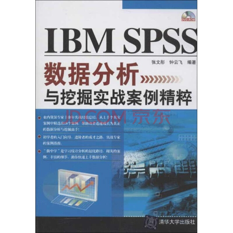 IBM SPSS 数据分析与挖掘实战案例精粹-(DVD