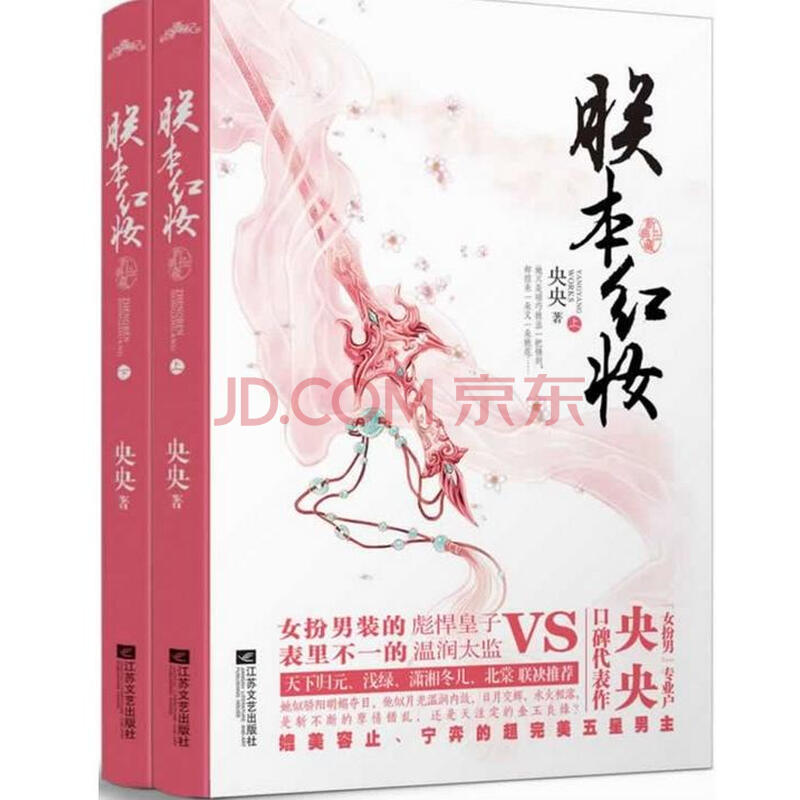 朕本红妆(图片-京东商城