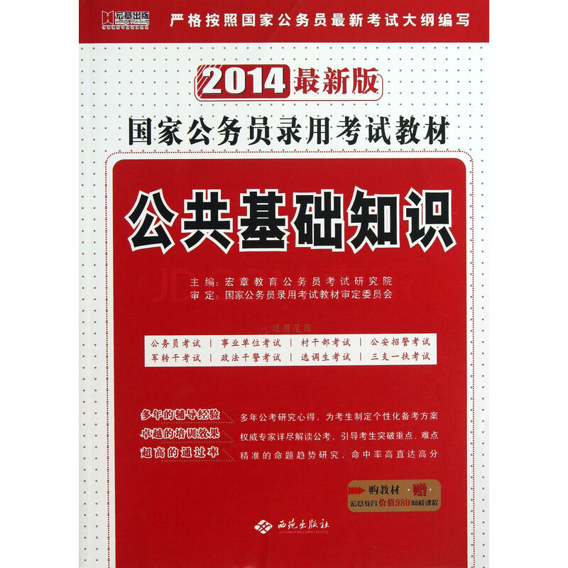 国家公务员公共基础知识考试范围与地方公共基
