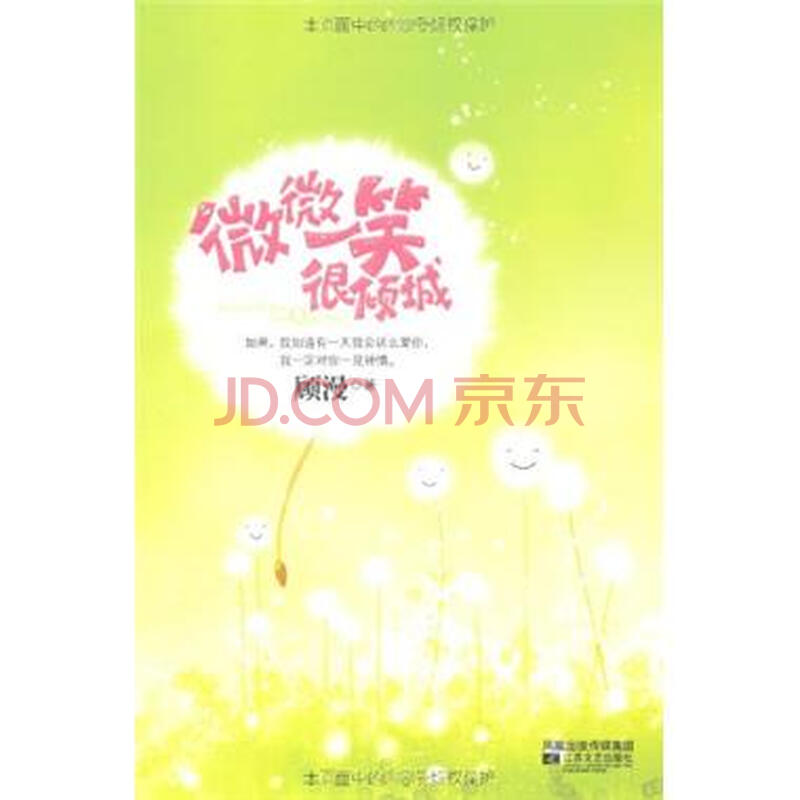 微微一笑很倾城 -顾漫著