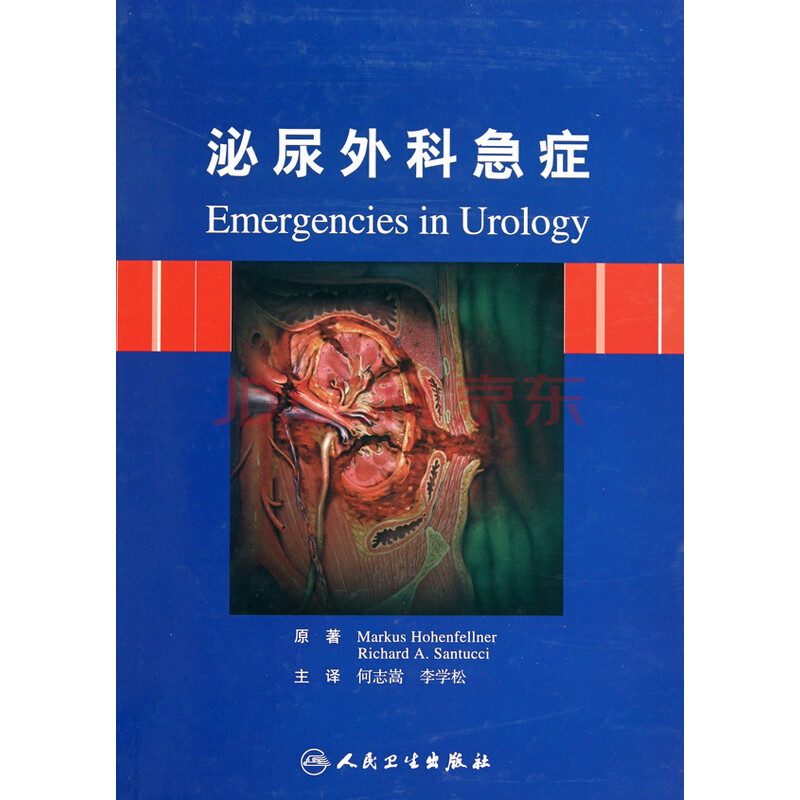 <em>泌尿外科</em>急症(精)