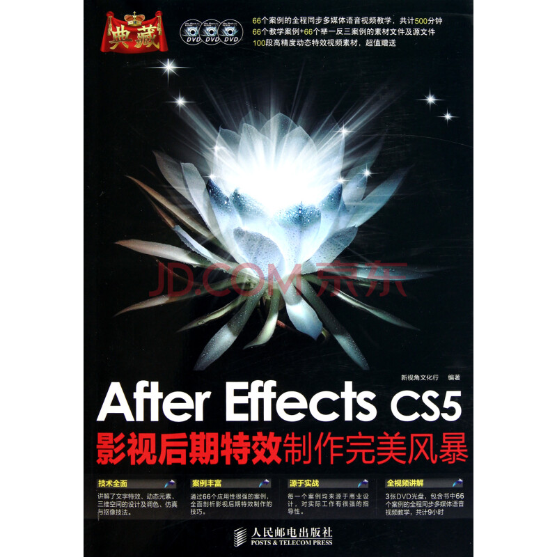 after effects cs5影视后期特效制作完美风暴(附光盘典藏)