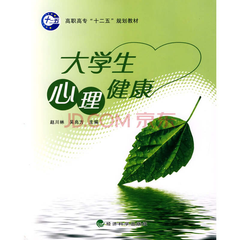 大学生心理健康