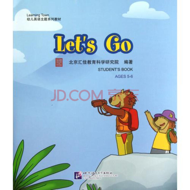 let"sgo(附光盘learningtown幼儿英语主题系列教材)