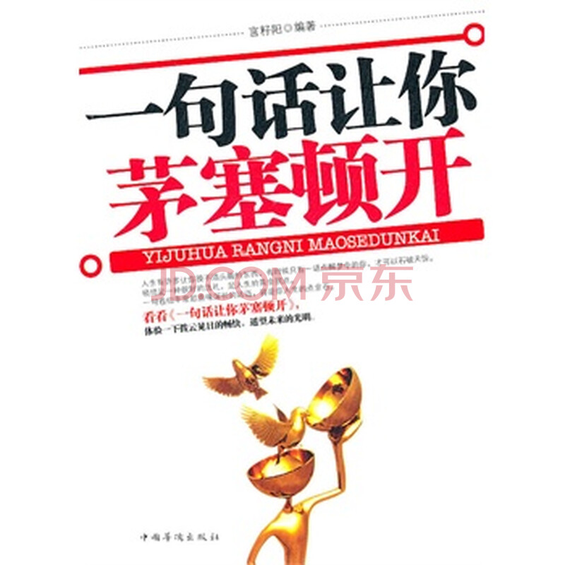  茅塞顿开