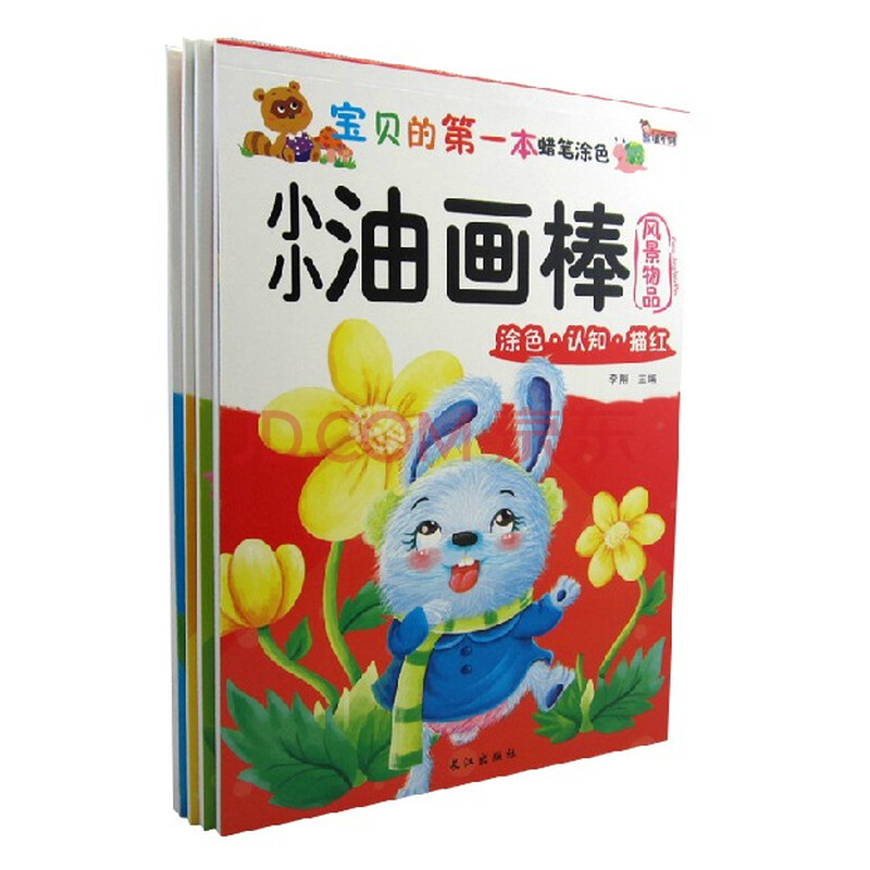 画画书 小小油画棒描红绘画美术书