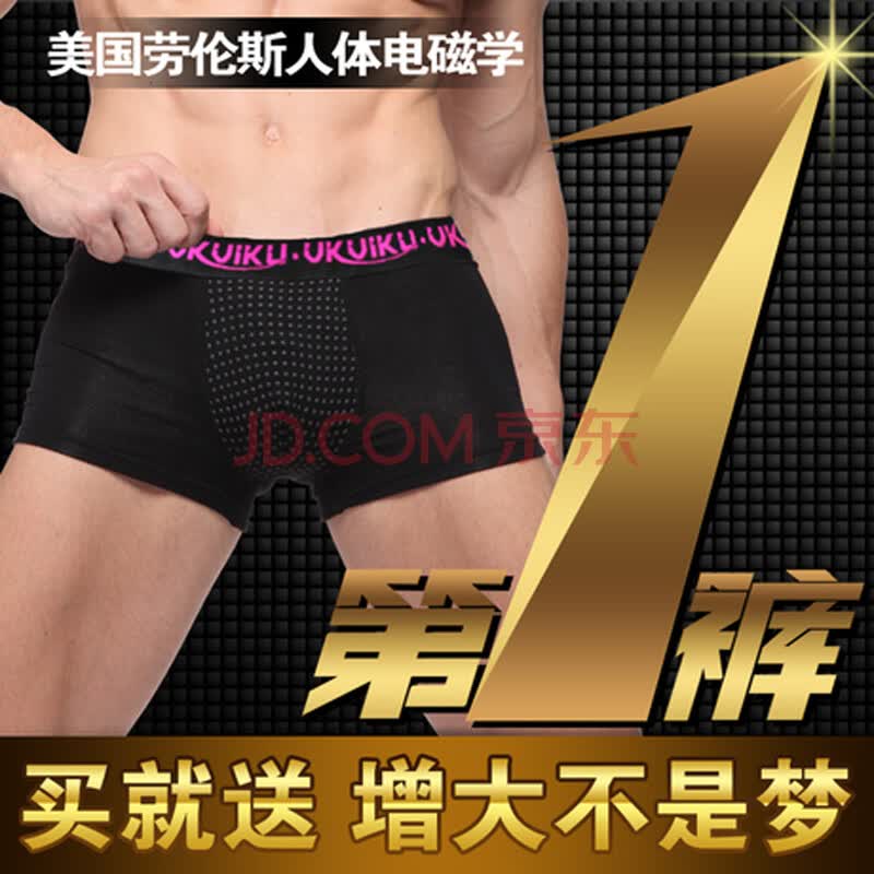 <em>男士男性</em>阴茎增大增长增粗<em>壮阳内裤</em>