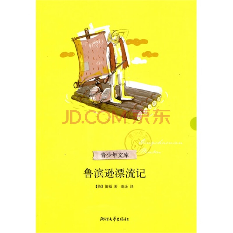 鲁滨逊漂流记手绘