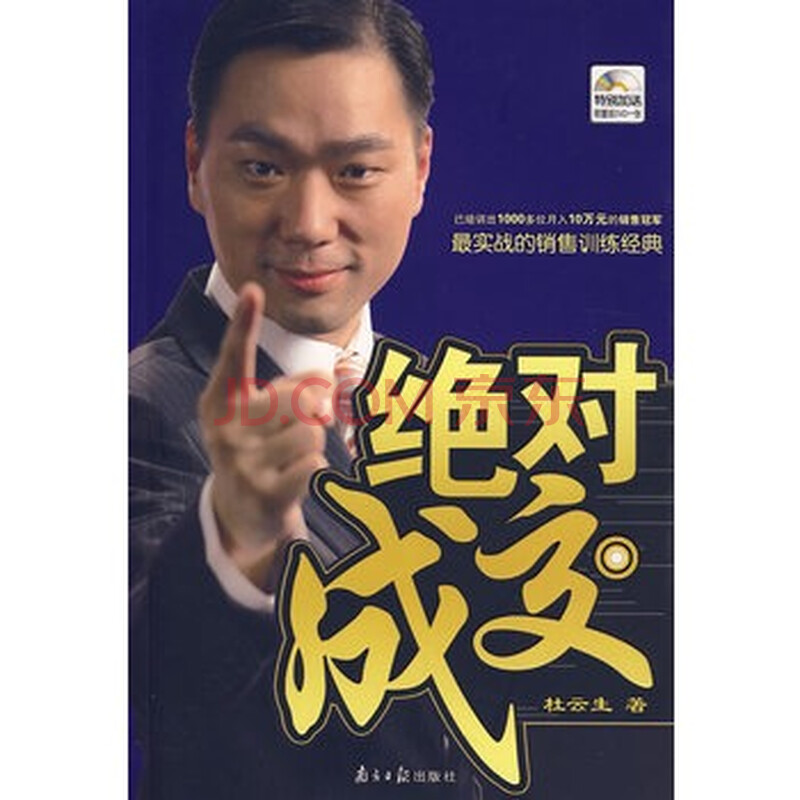 杜云生绝对成交下载